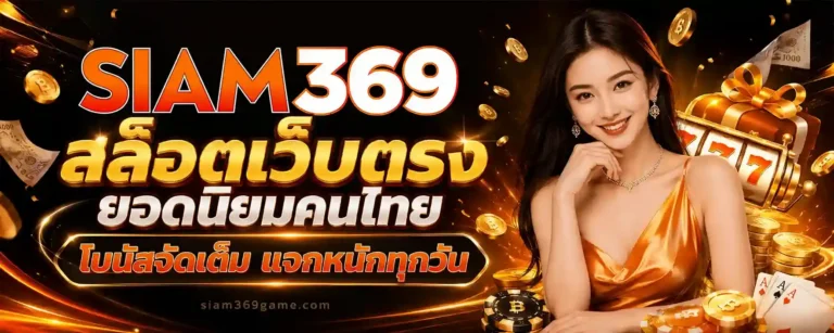 siam369