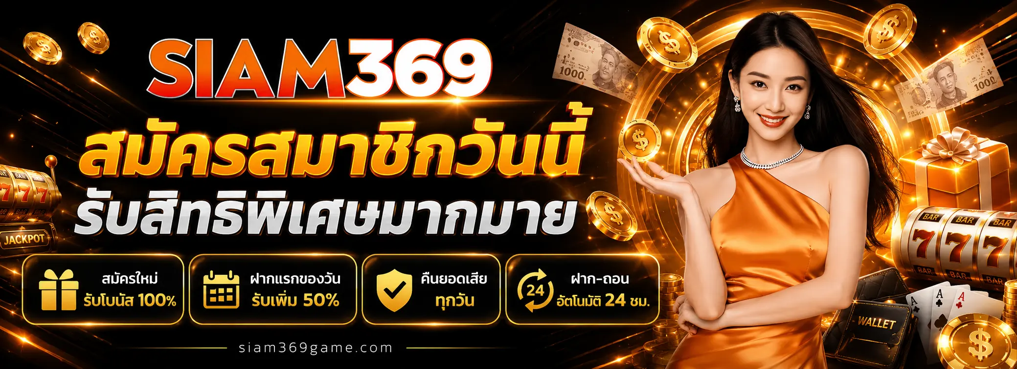 ทางเข้า siam369