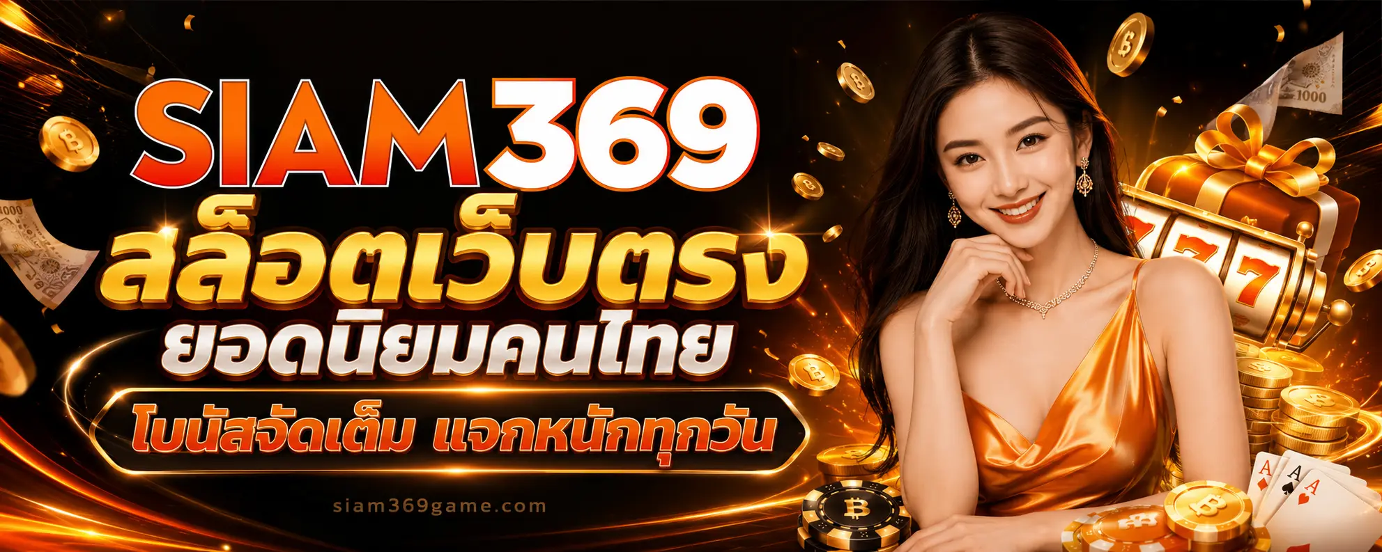 siam369